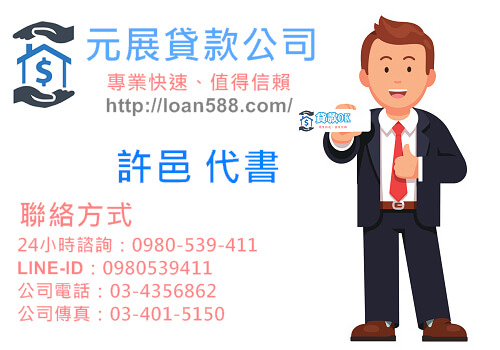 許代書 許代書 免費諮詢專線:0980-539411