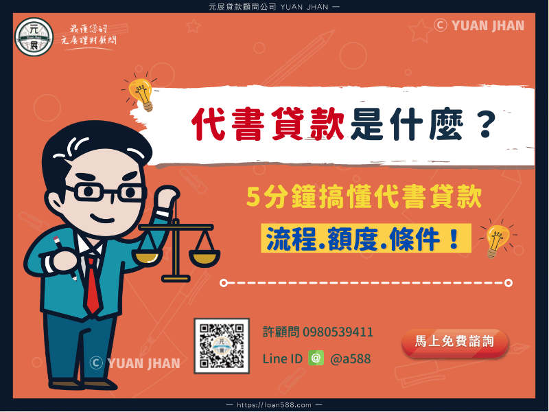 代書貸款